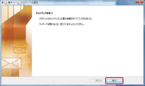 アカウント設定完了