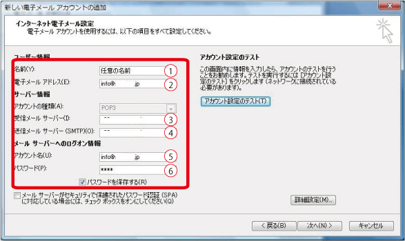 Outlookアカウント設定ユーザー情報